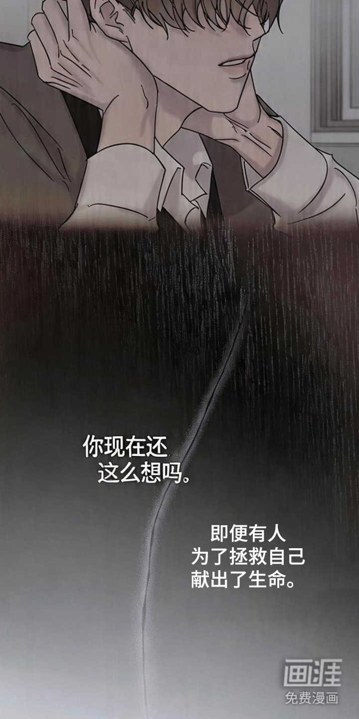 爱意沉寂漫画-图6