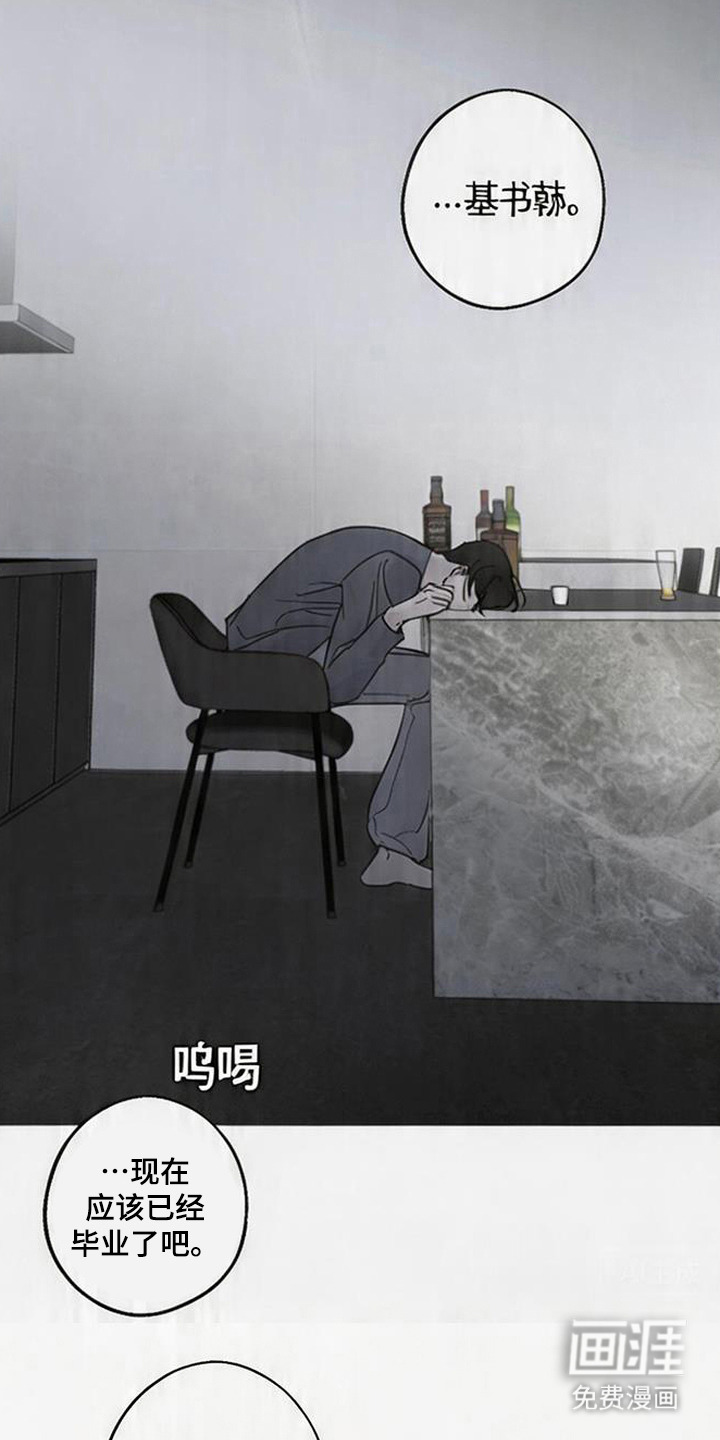 爱意沉寂漫画-图7
