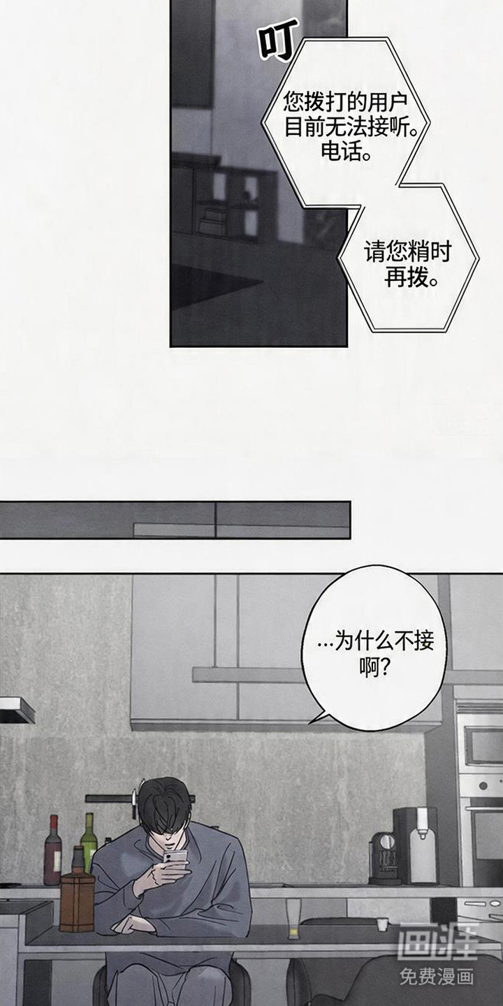 爱意沉寂漫画-图9