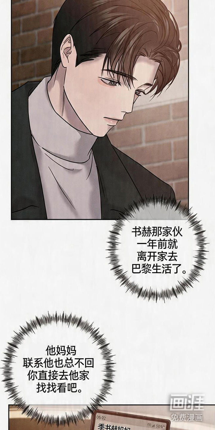 爱意沉寂漫画-图12