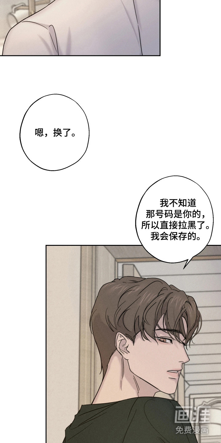 爱意沉寂漫画-图8