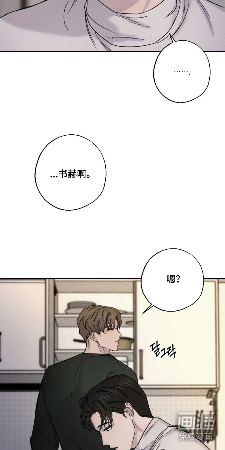爱意沉寂漫画-图11