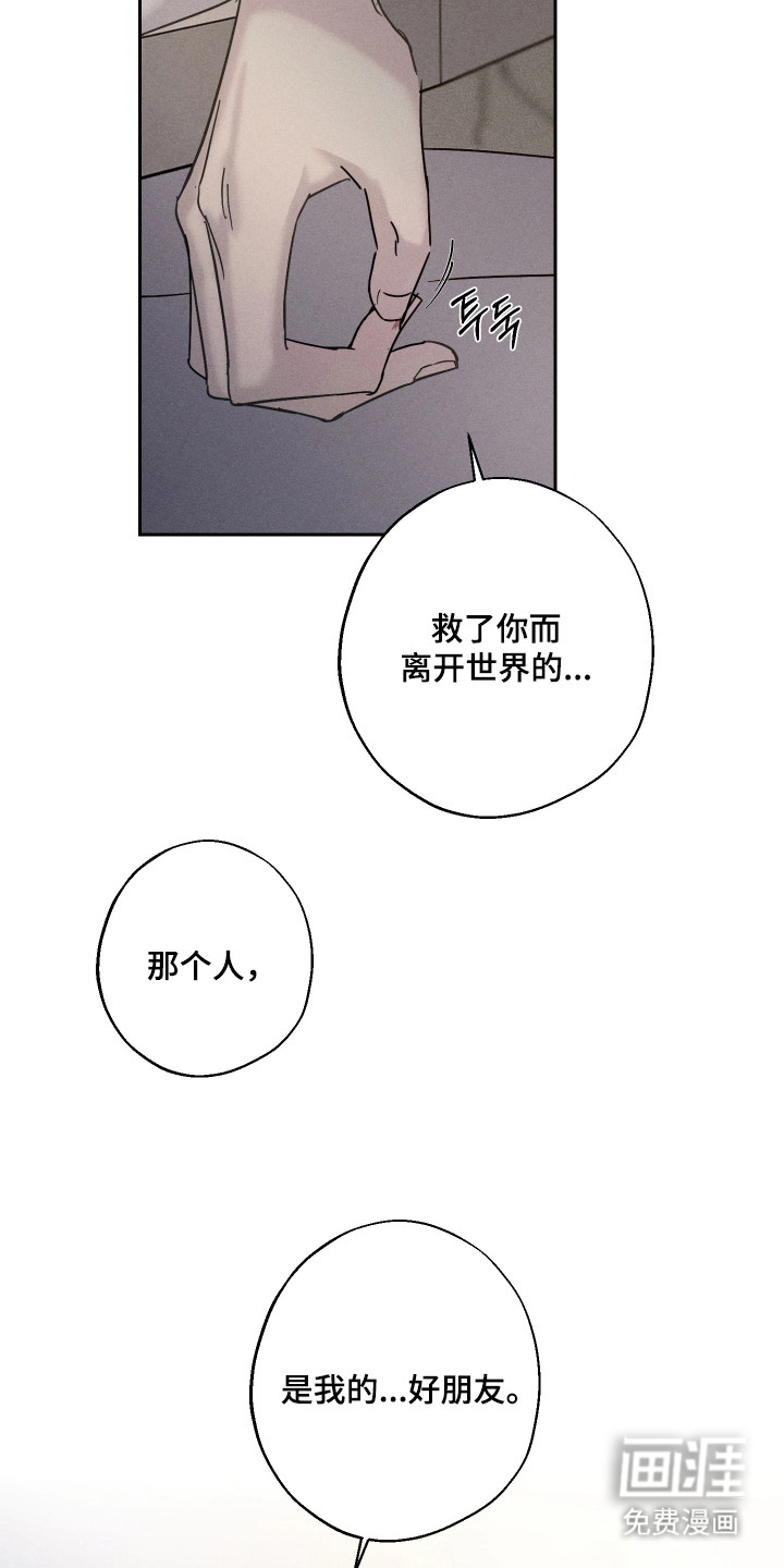 爱意沉寂漫画-图13