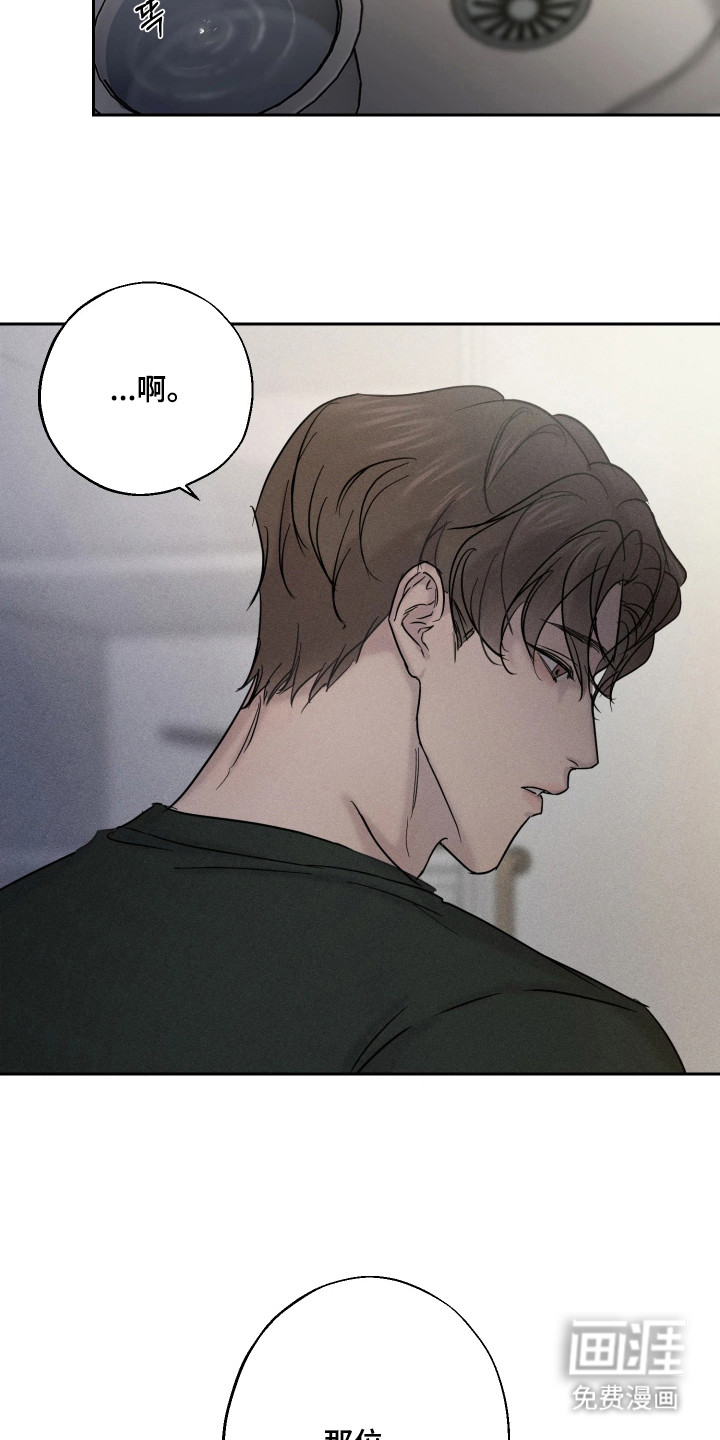 爱意沉寂漫画-图15