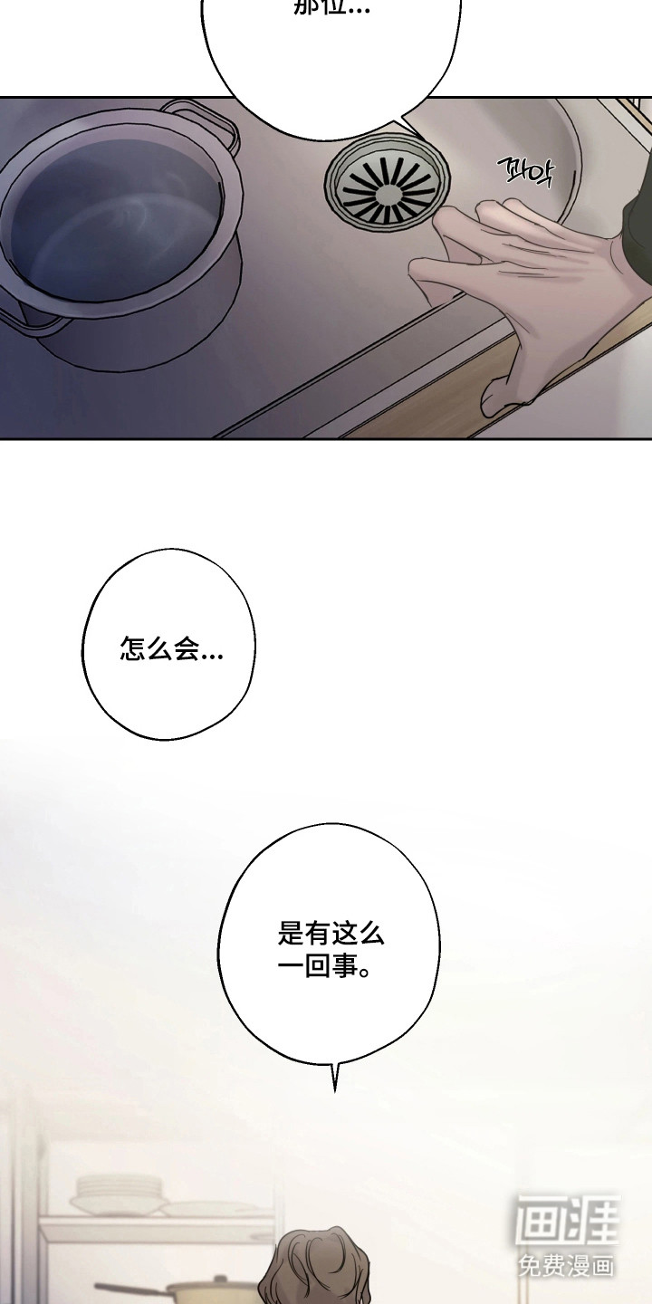 爱意沉寂漫画-图16
