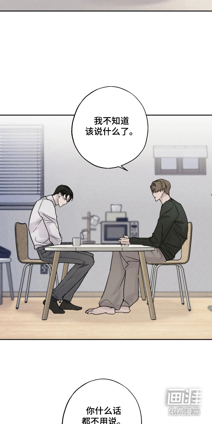 爱意沉寂漫画-图18