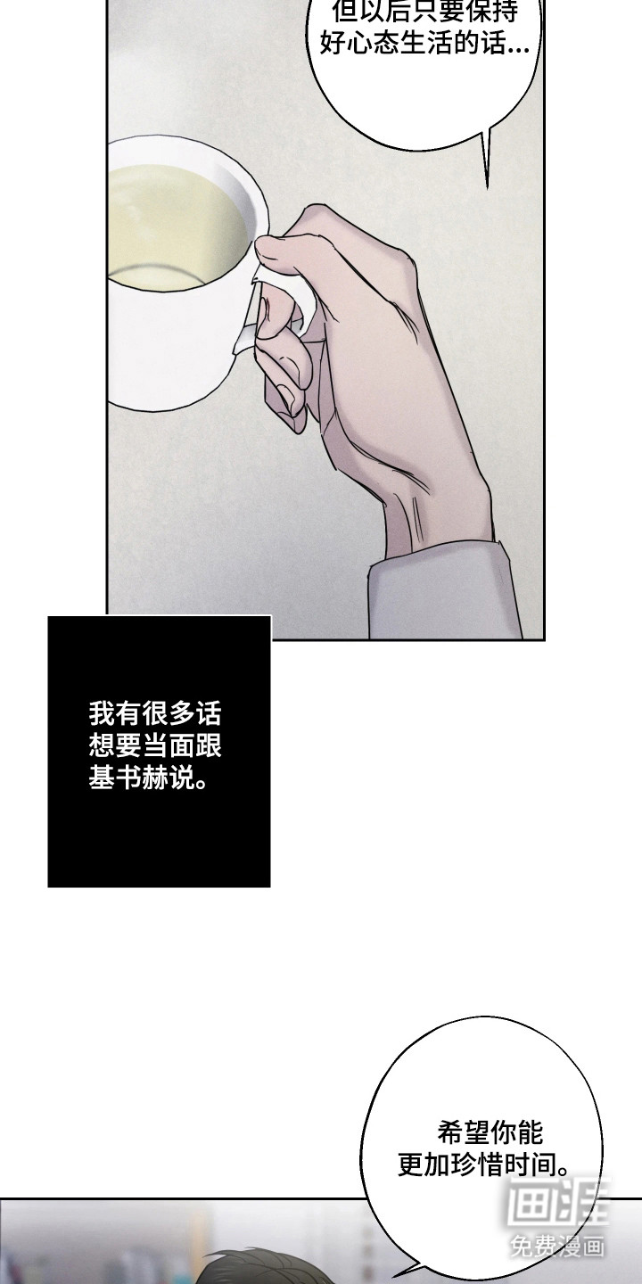 爱意沉寂漫画-图20