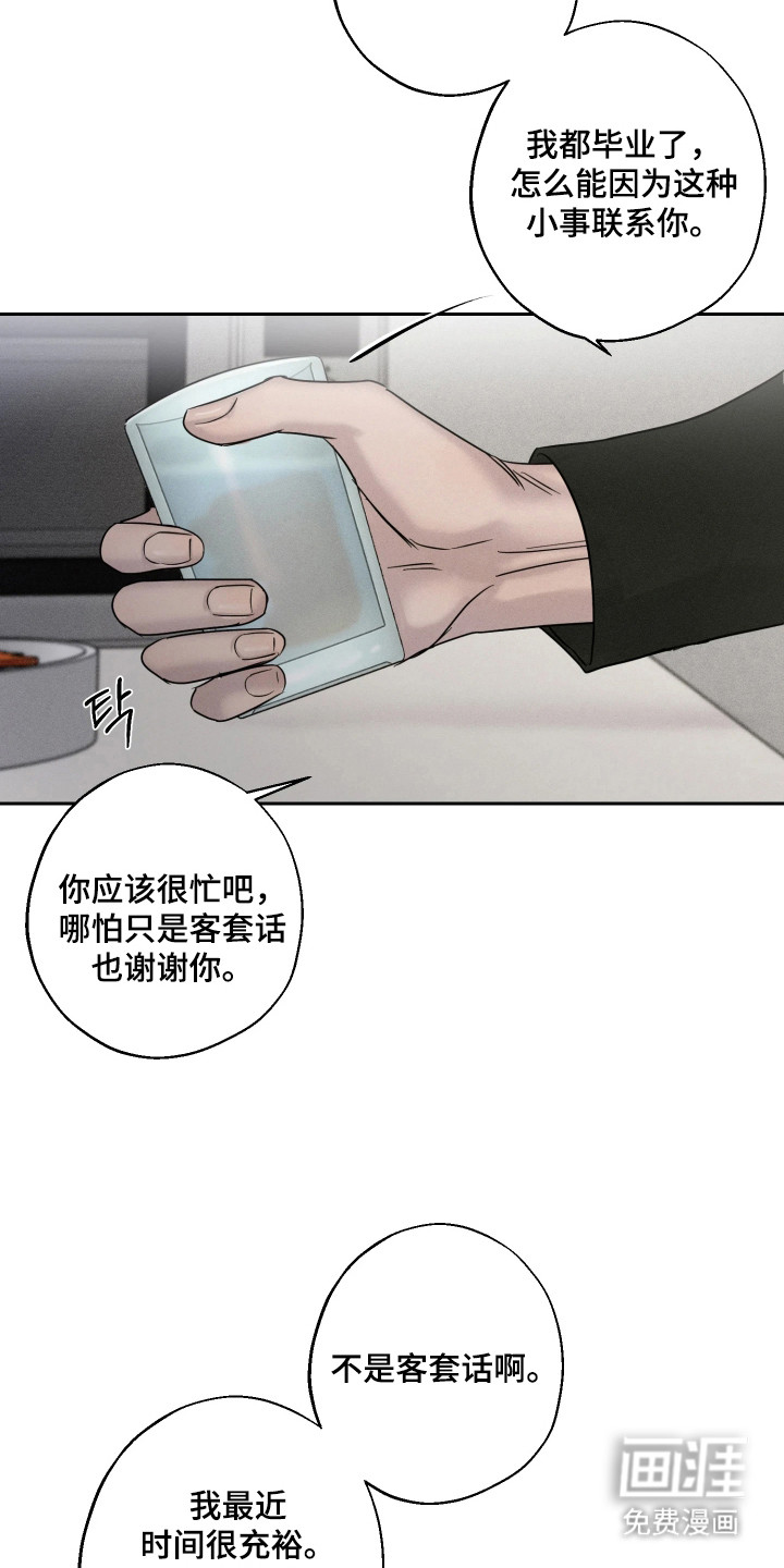 爱意沉寂漫画-图11