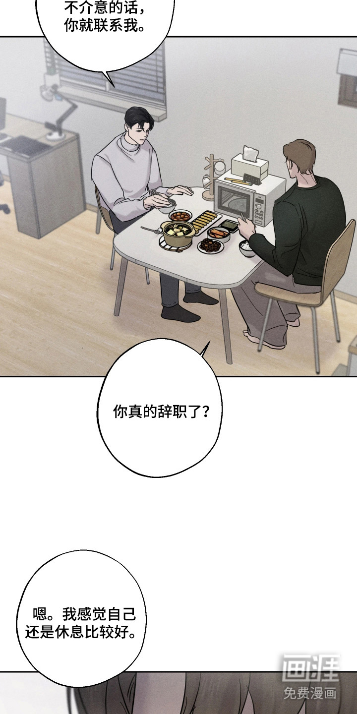 爱意沉寂漫画-图12