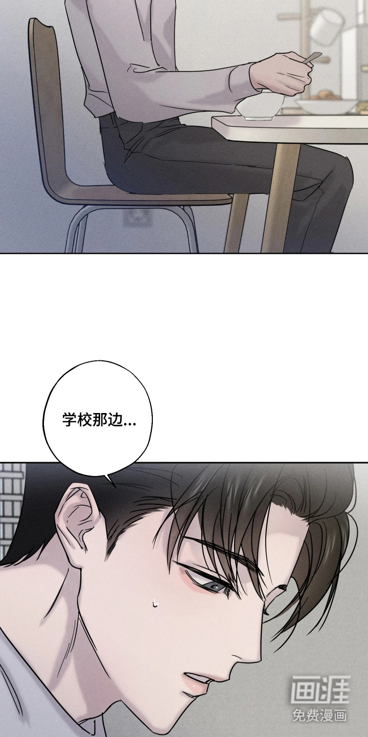 爱意沉寂漫画-图14