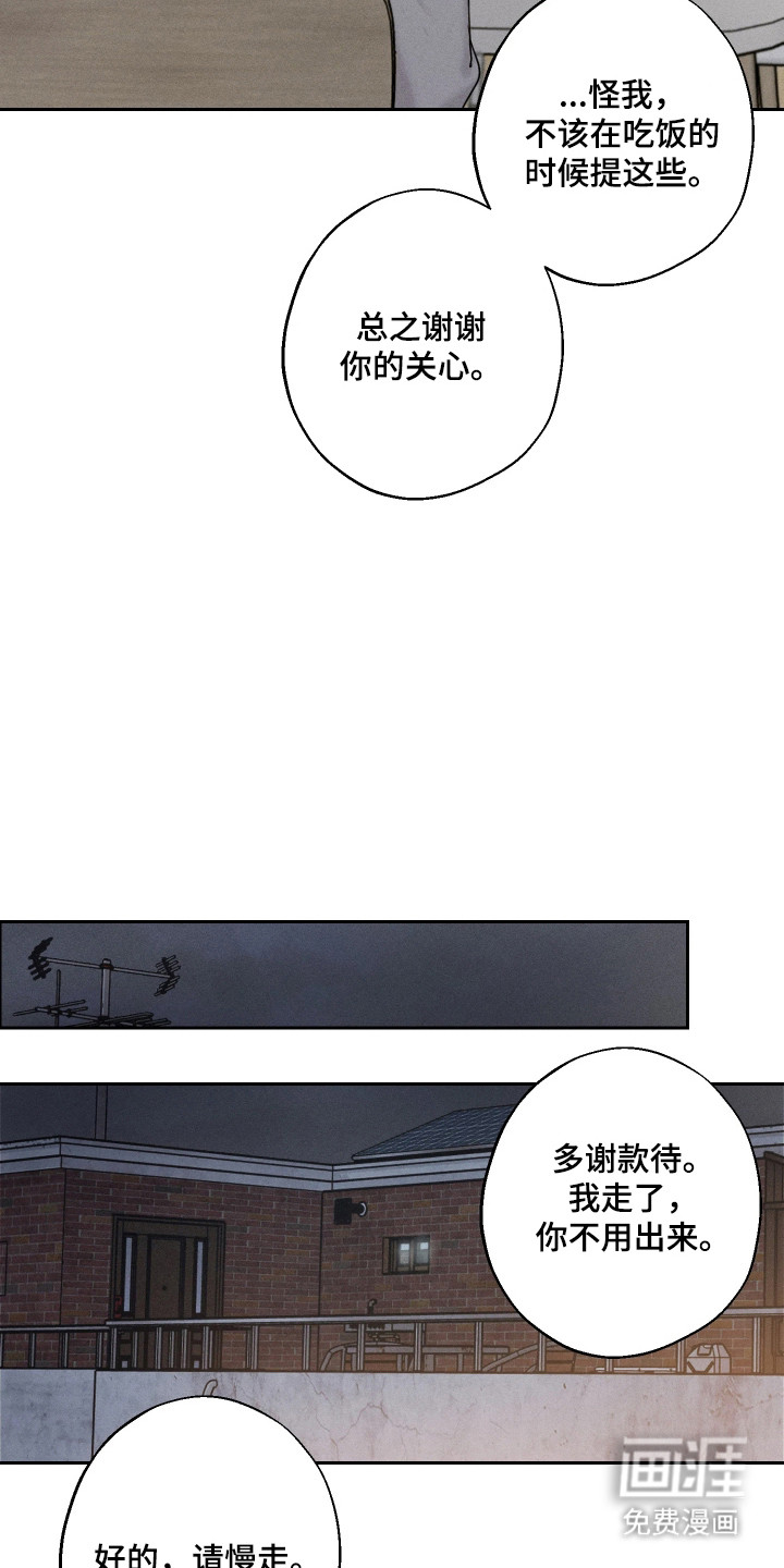 爱意沉寂漫画-图16