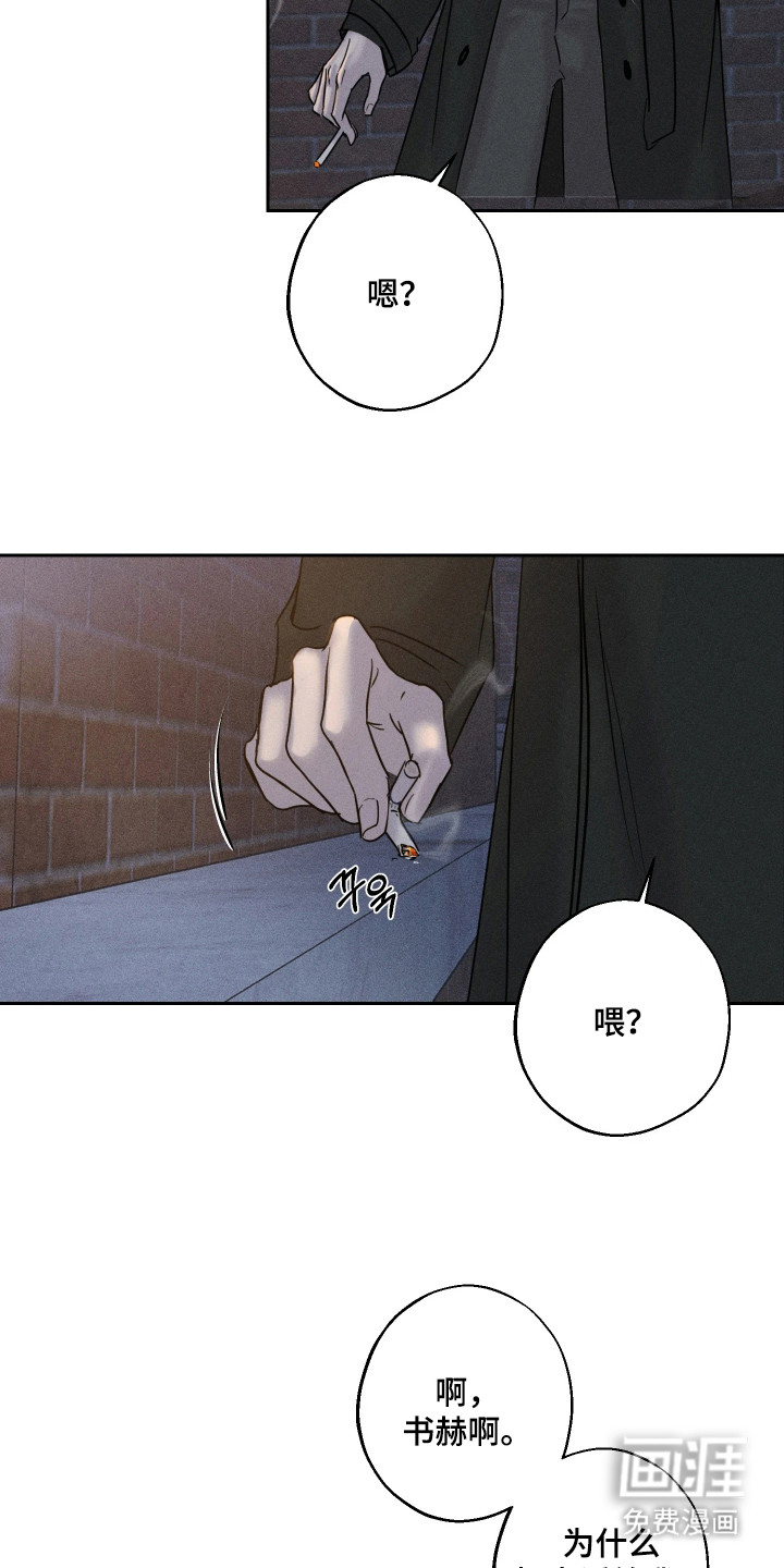 爱意沉寂漫画-图11