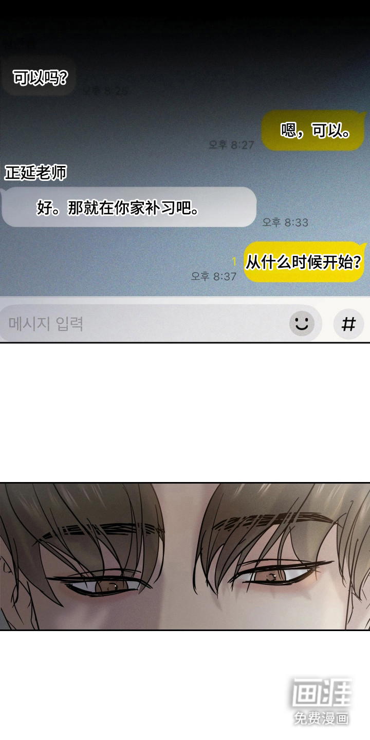 爱意沉寂漫画-图16