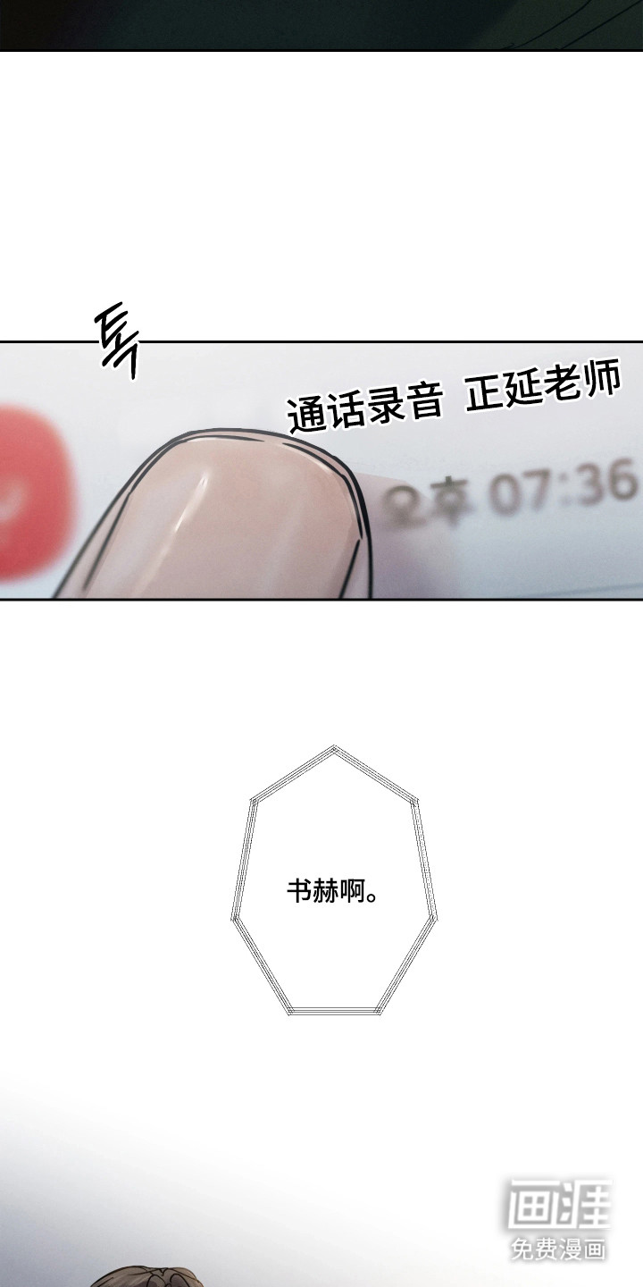 爱意沉寂漫画-图18