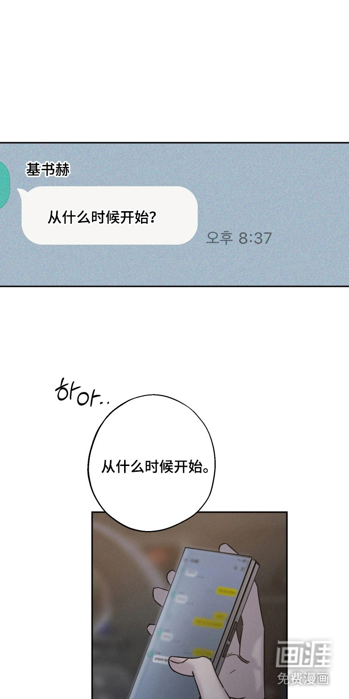 爱意沉寂漫画-图0