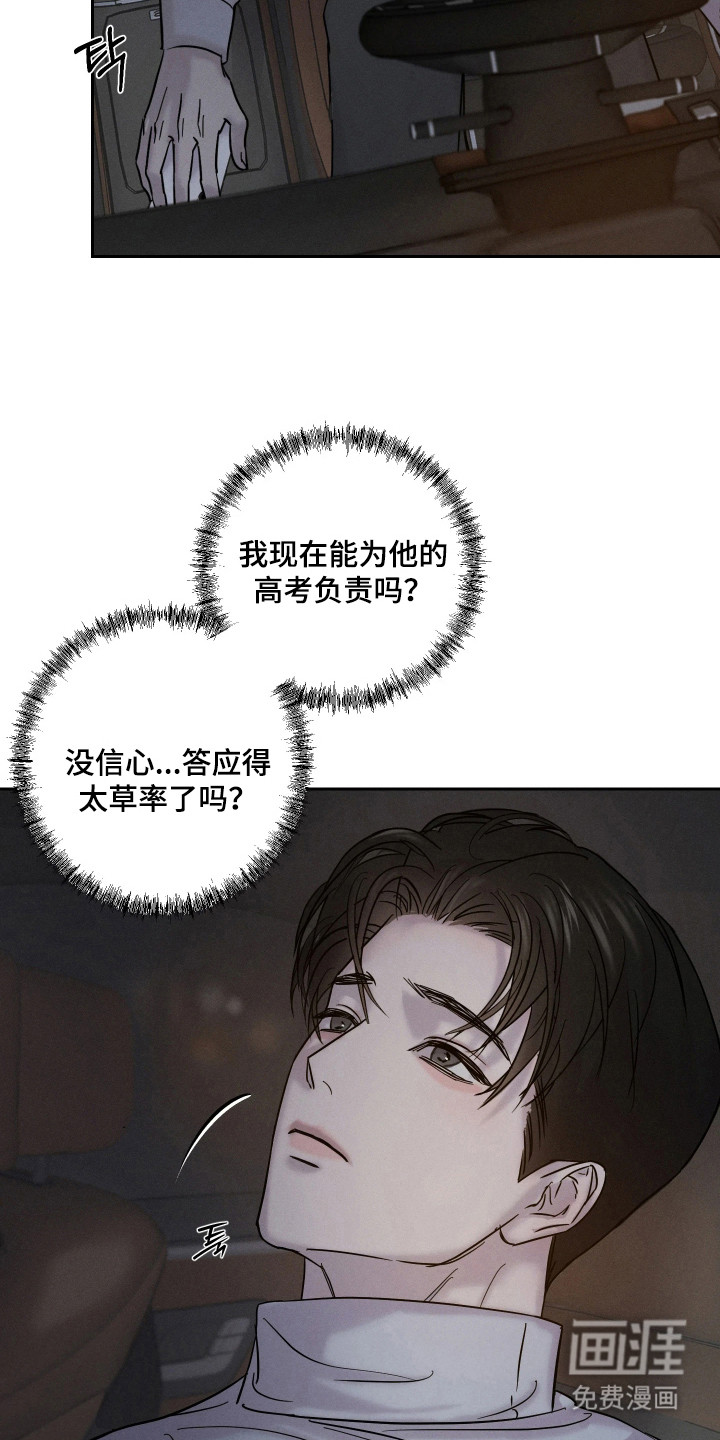 爱意沉寂漫画-图2