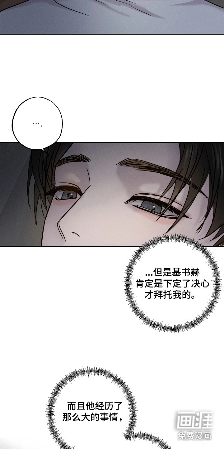 爱意沉寂漫画-图3