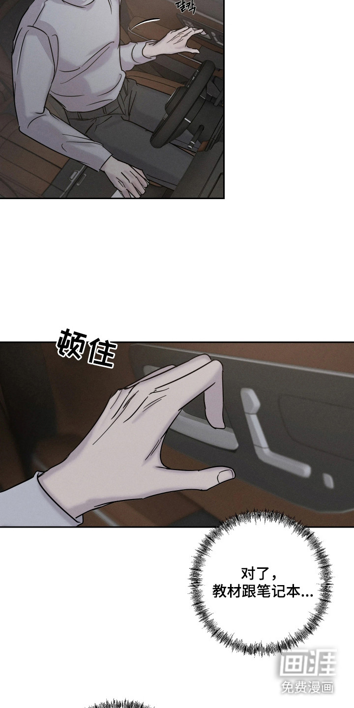 爱意沉寂漫画-图5
