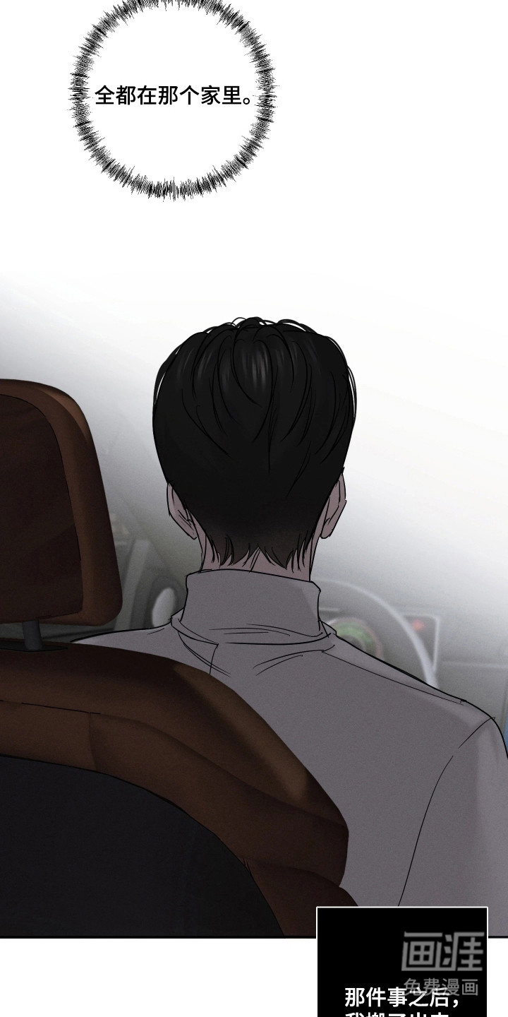 爱意沉寂漫画-图6