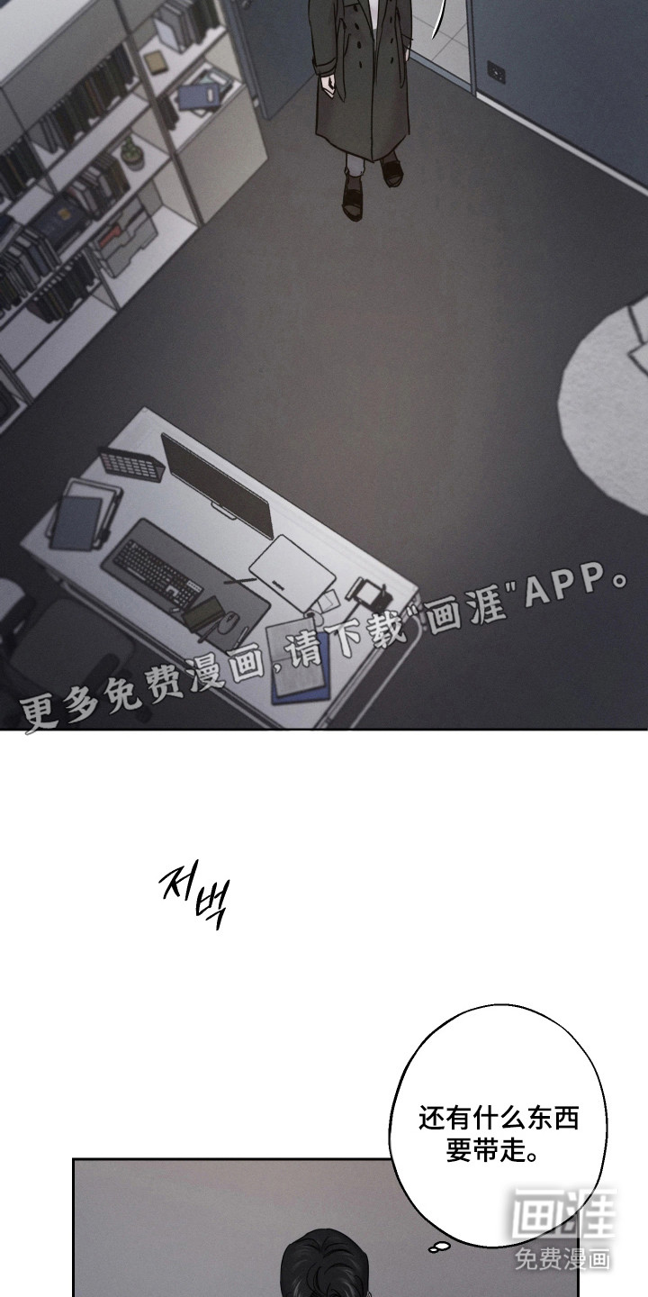 爱意沉寂漫画-图9