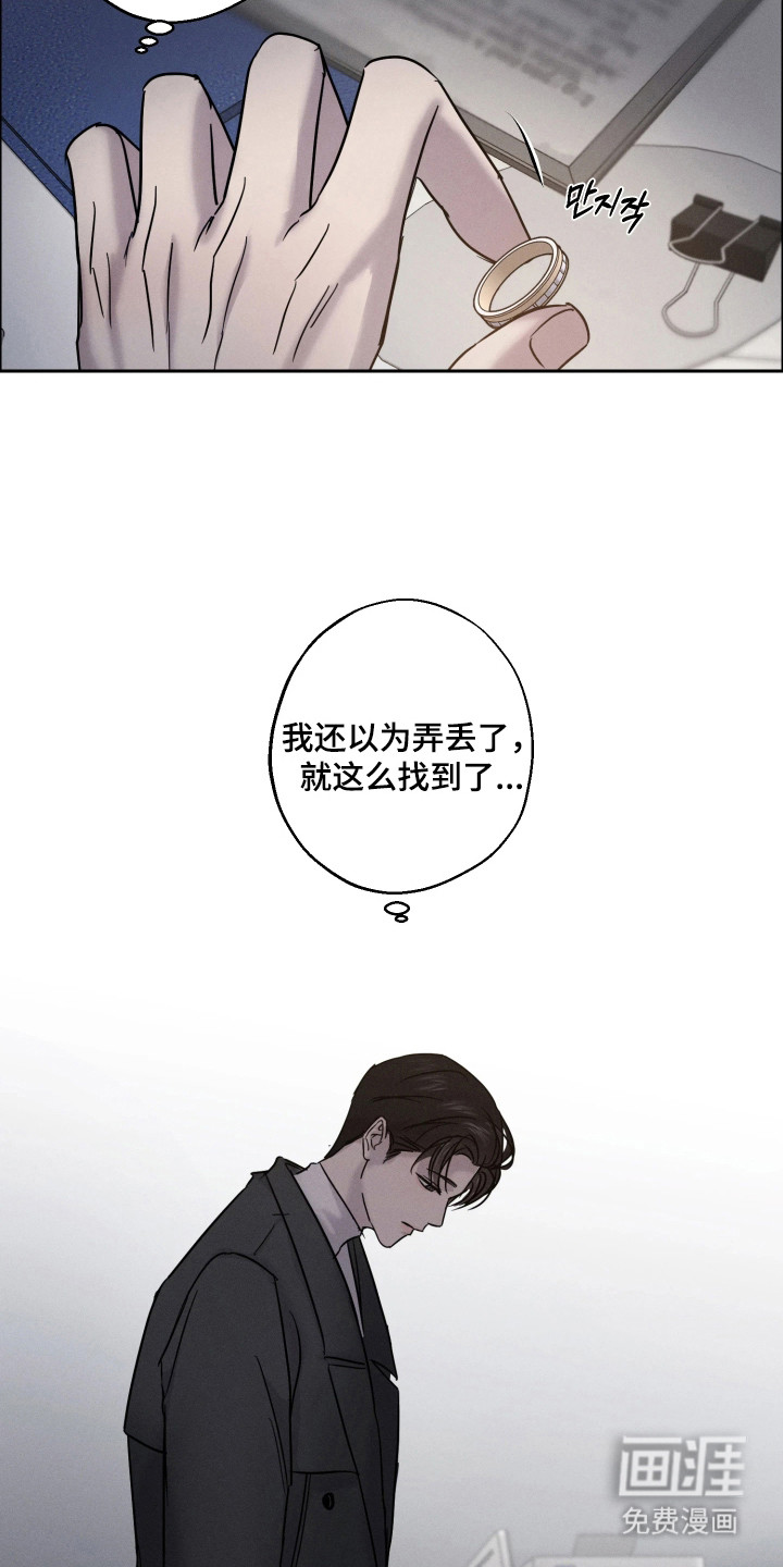 爱意沉寂漫画-图12