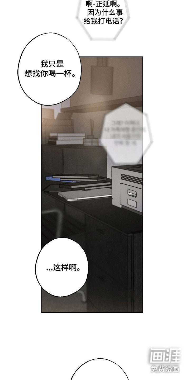 爱意沉寂漫画-图16