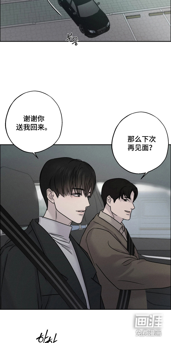 爱意沉寂漫画-图9