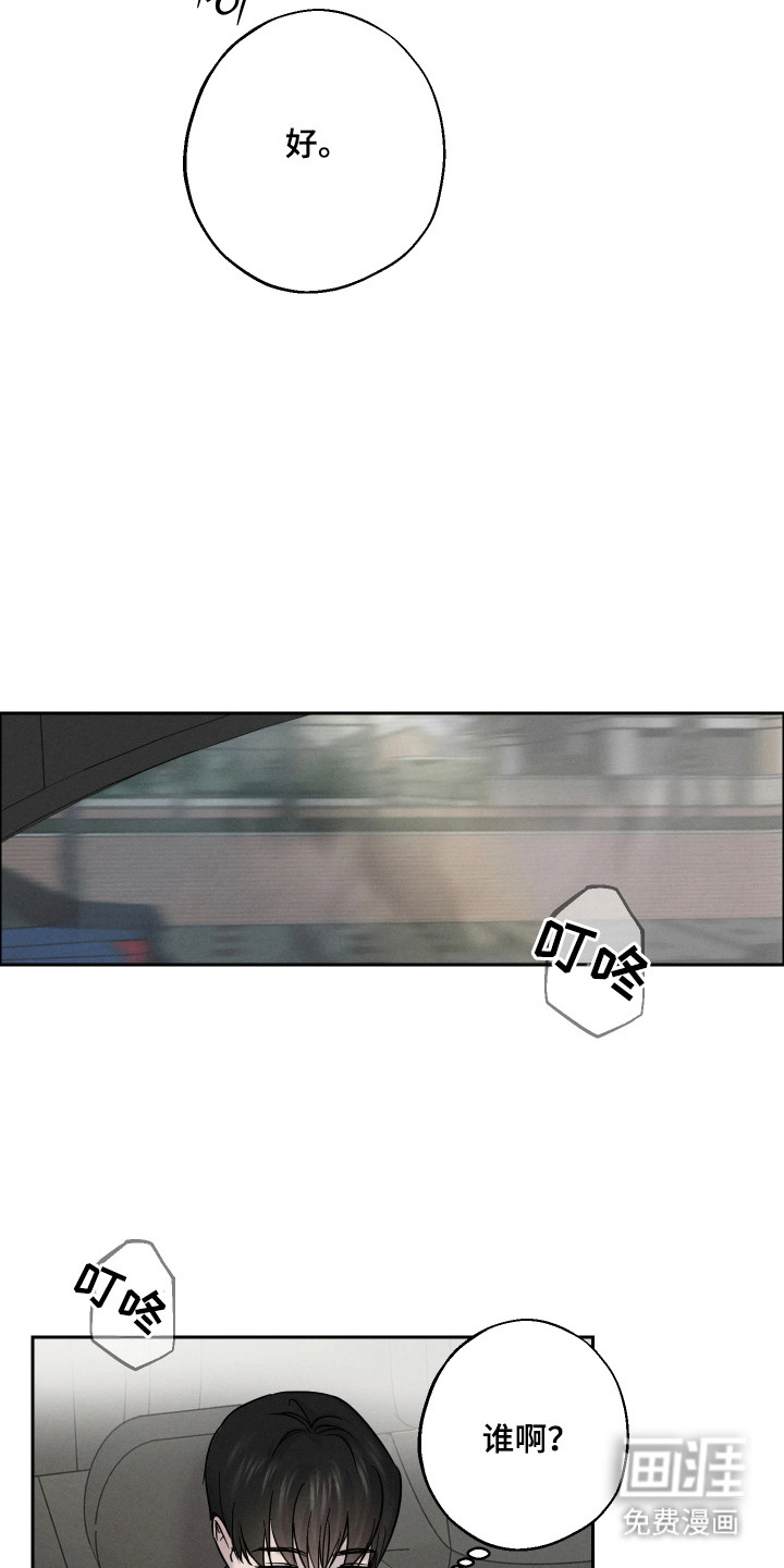 爱意沉寂漫画-图10