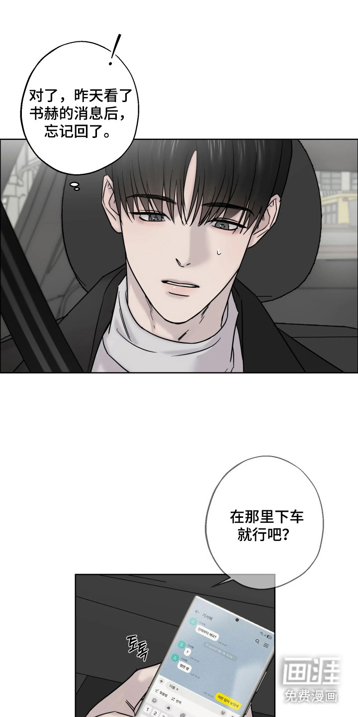 爱意沉寂漫画-图12