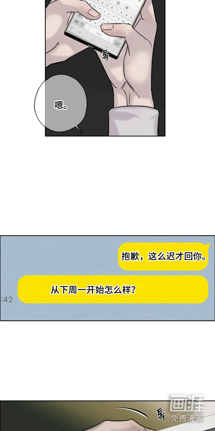 爱意沉寂漫画-图13