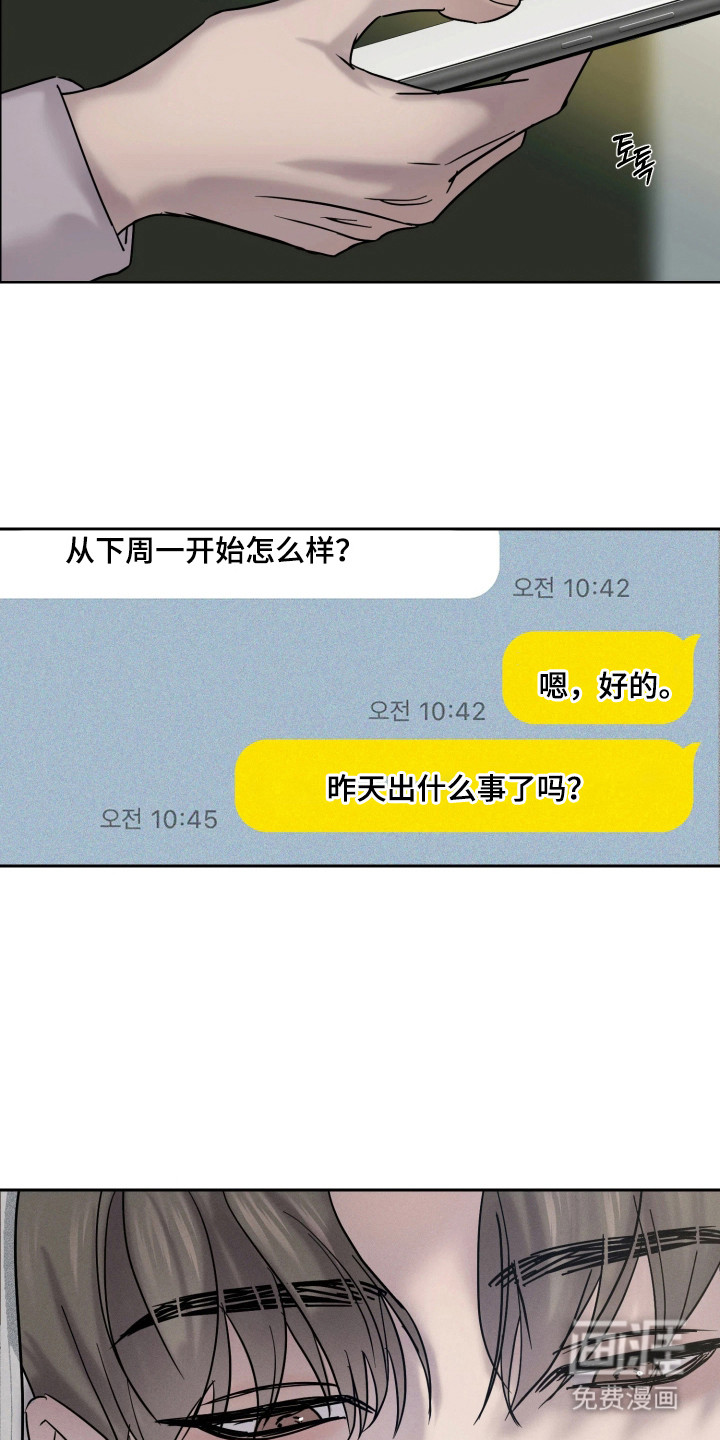 爱意沉寂漫画-图14