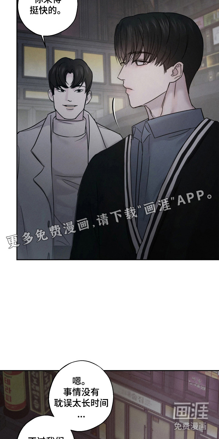 爱意沉寂漫画-图8