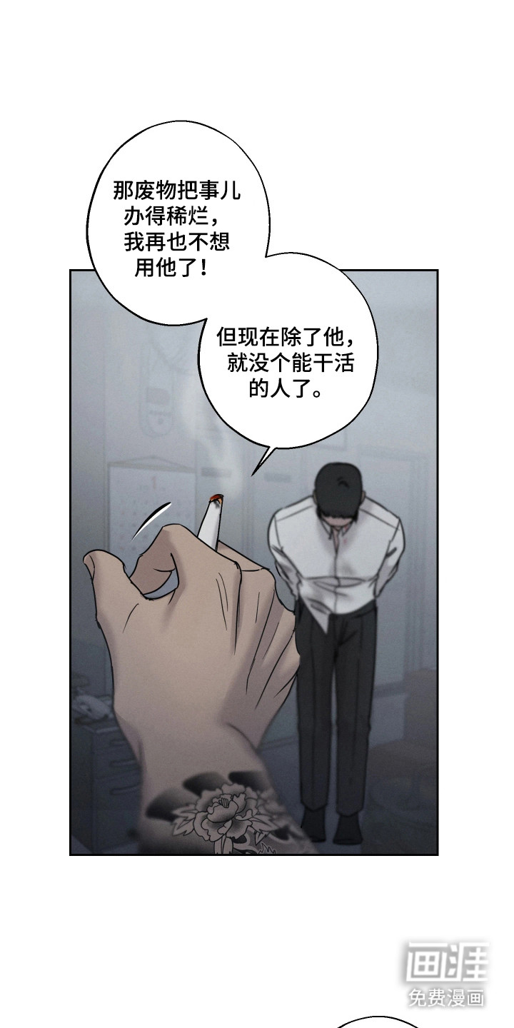 爱意沉寂漫画-图14