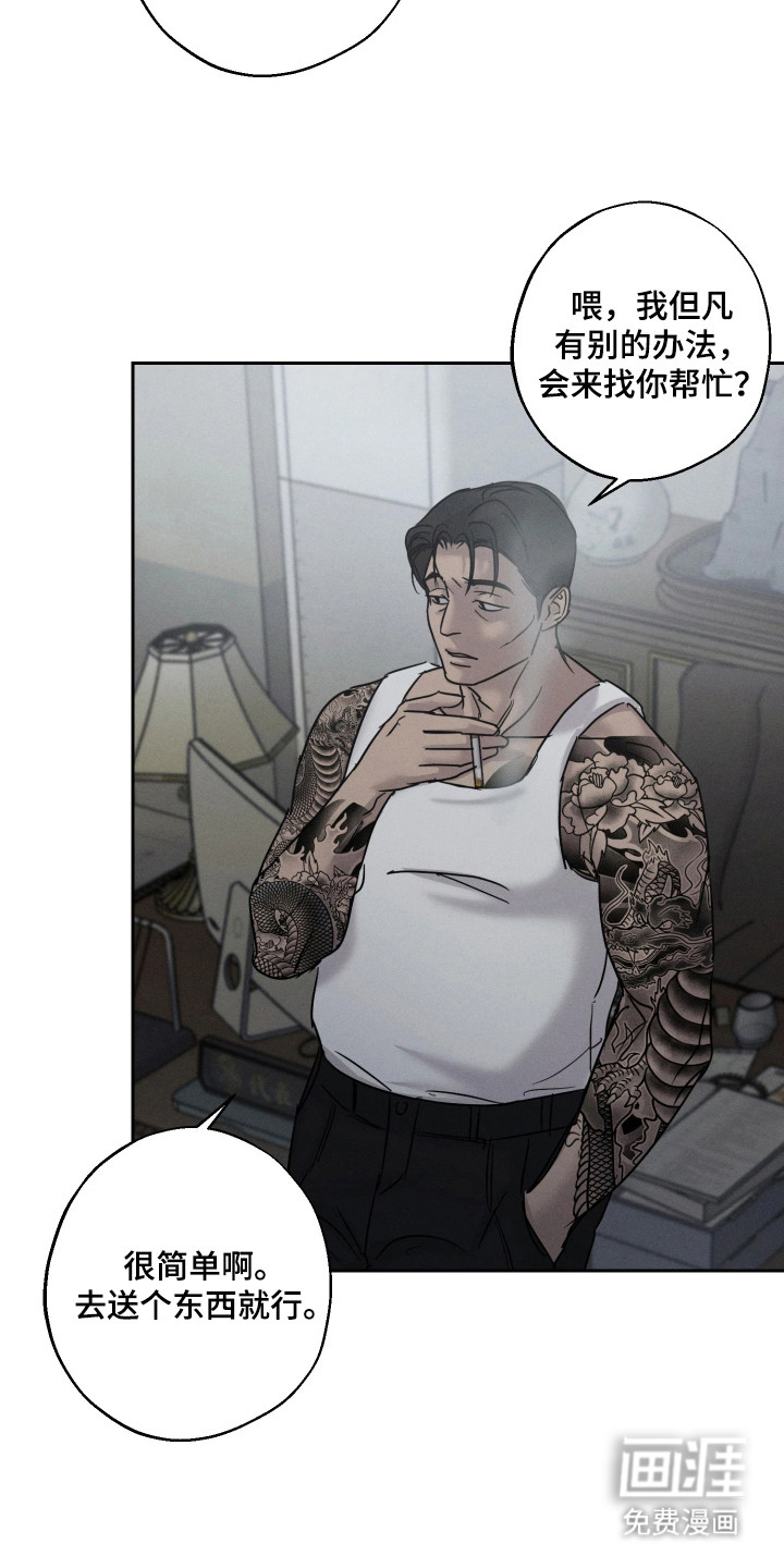 爱意沉寂漫画-图16