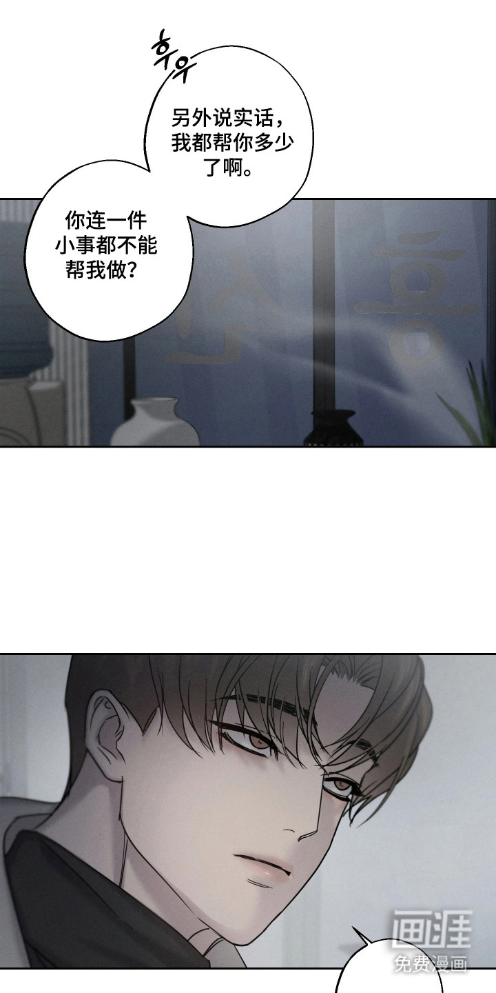 爱意沉寂漫画-图17
