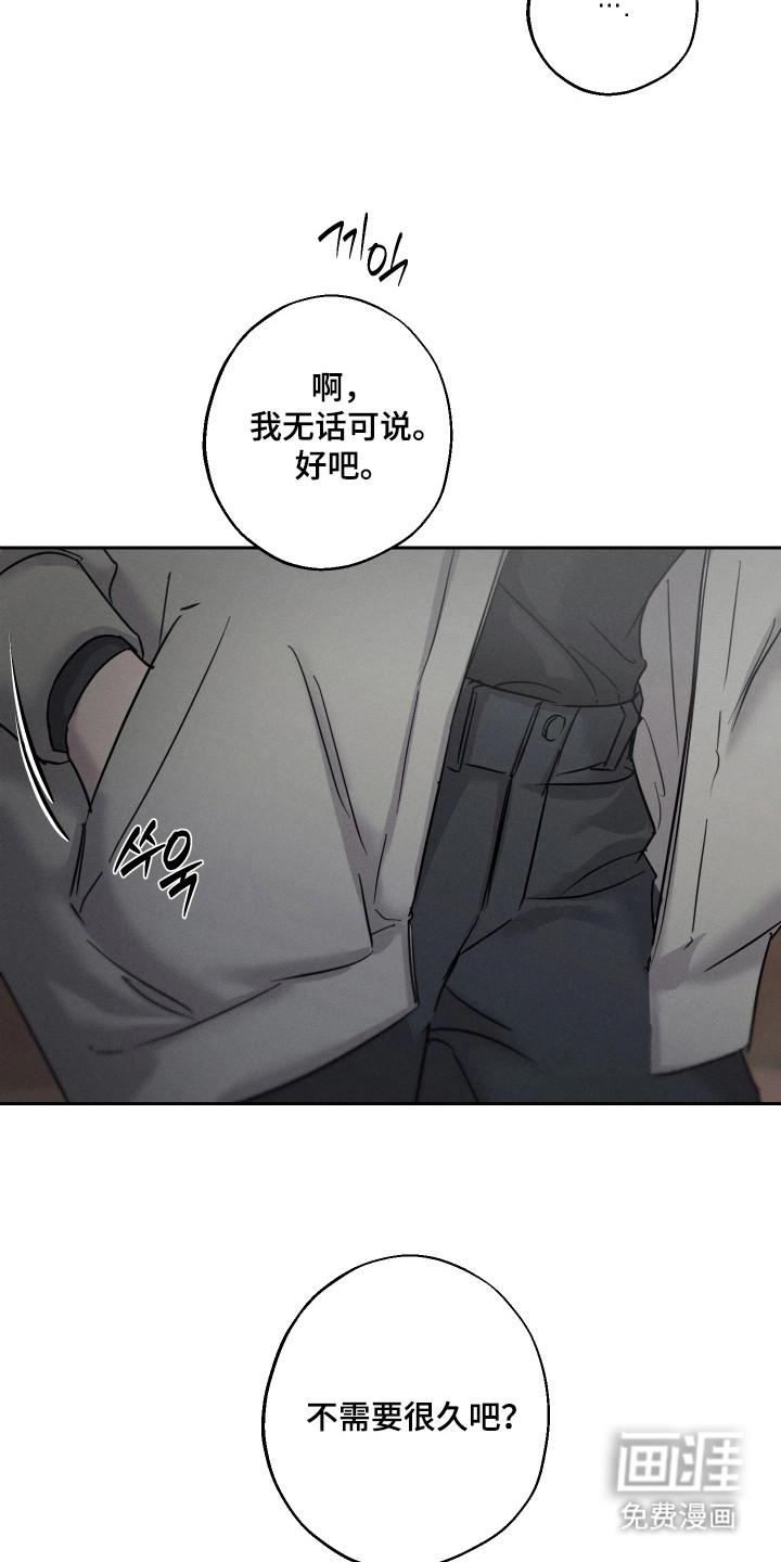 爱意沉寂漫画-图18