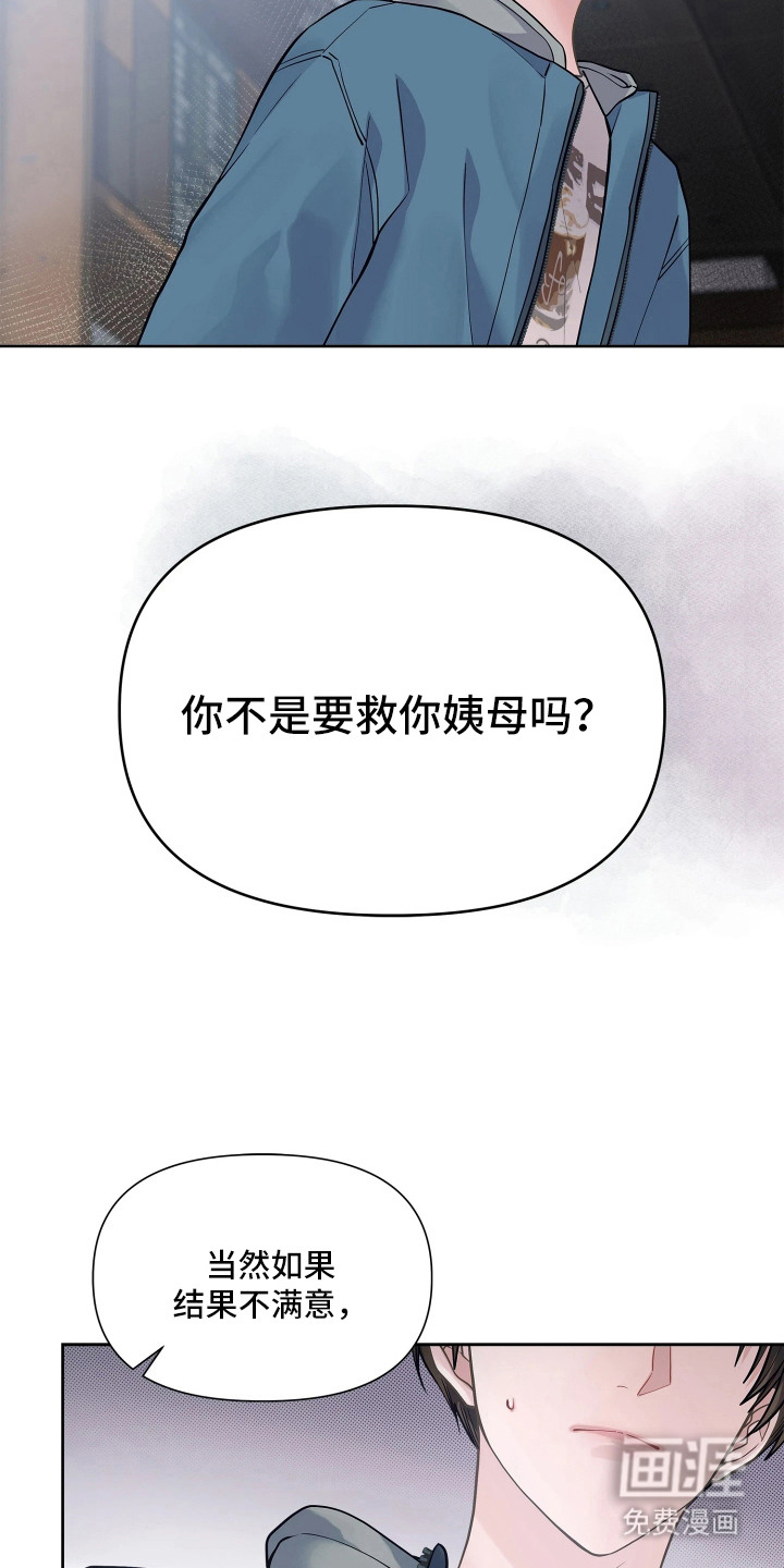 暗香缠身漫画-图16