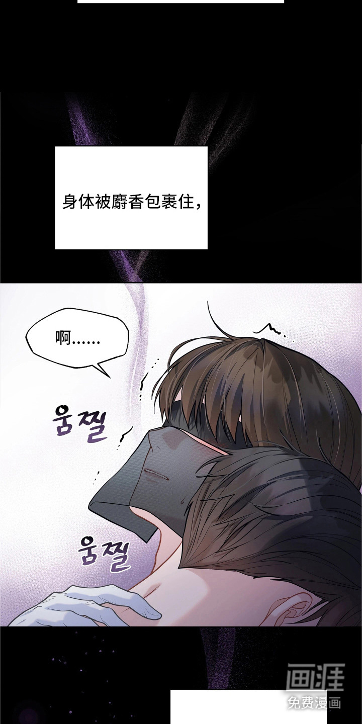 暗香缠身漫画-图5