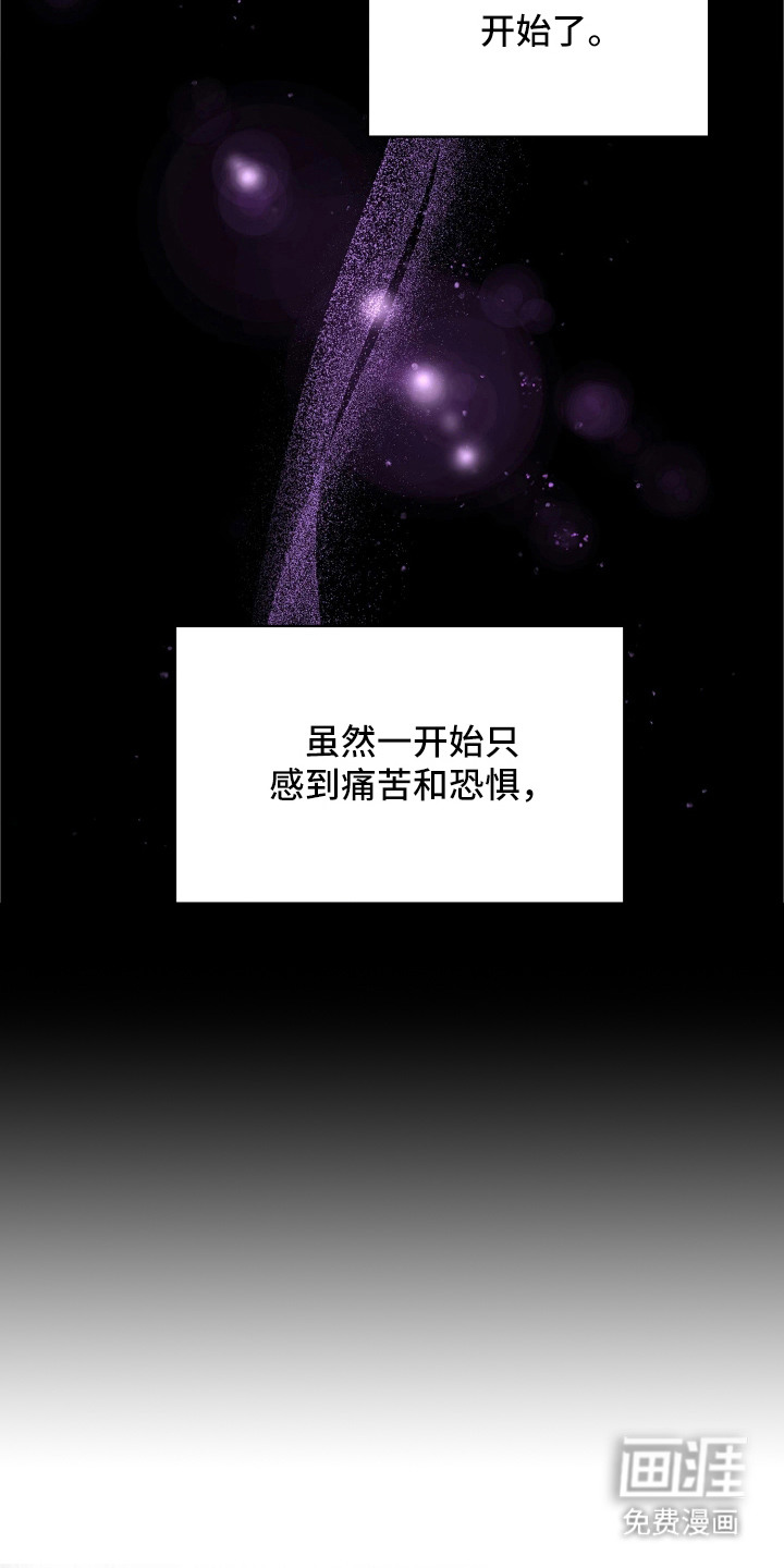 暗香缠身漫画-图6