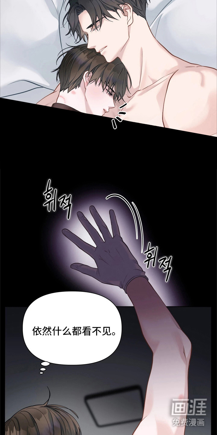 暗香缠身漫画-图8