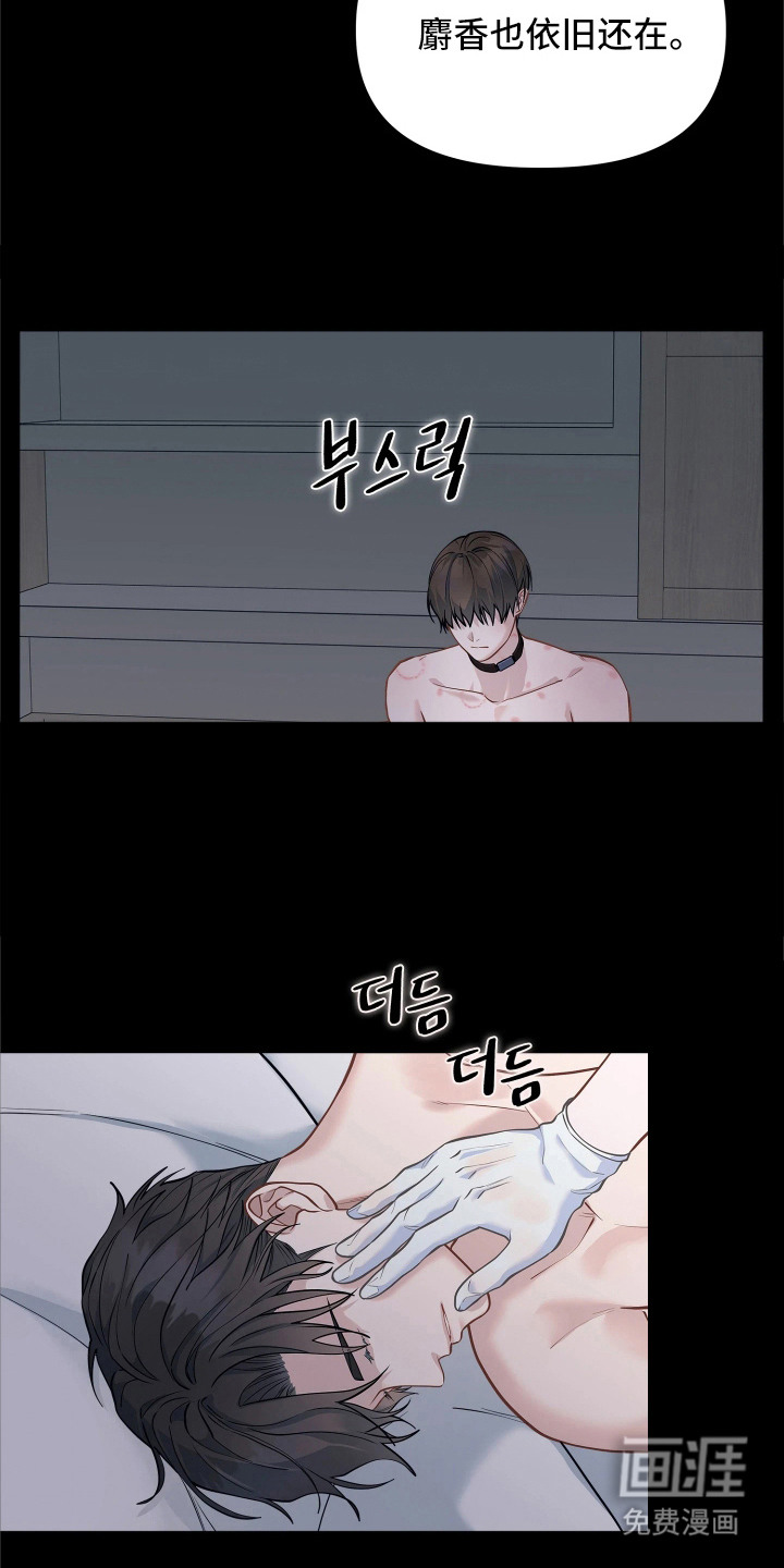 暗香缠身漫画-图10