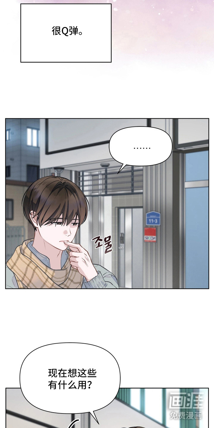 暗香缠身漫画-图14