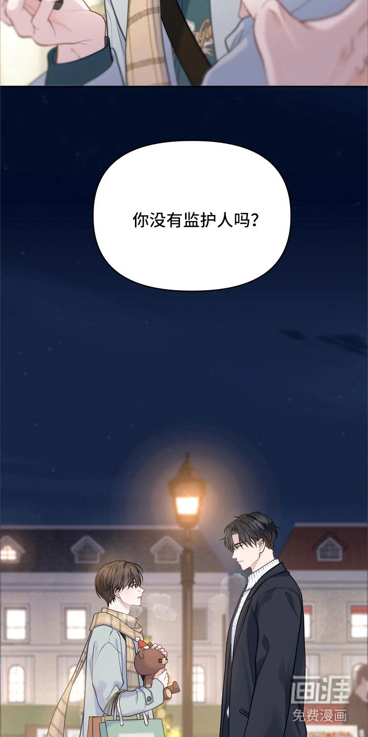 暗香缠身漫画-图19
