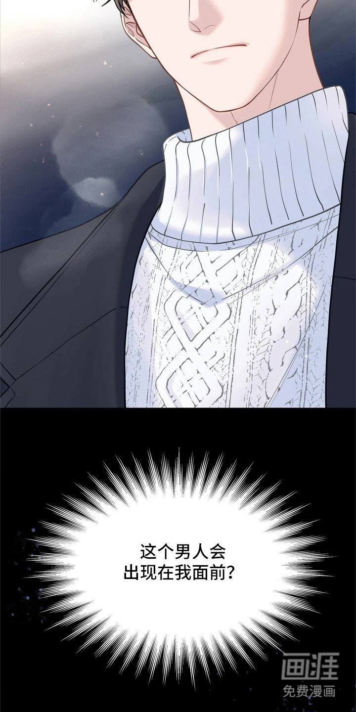 暗香缠身漫画-图21
