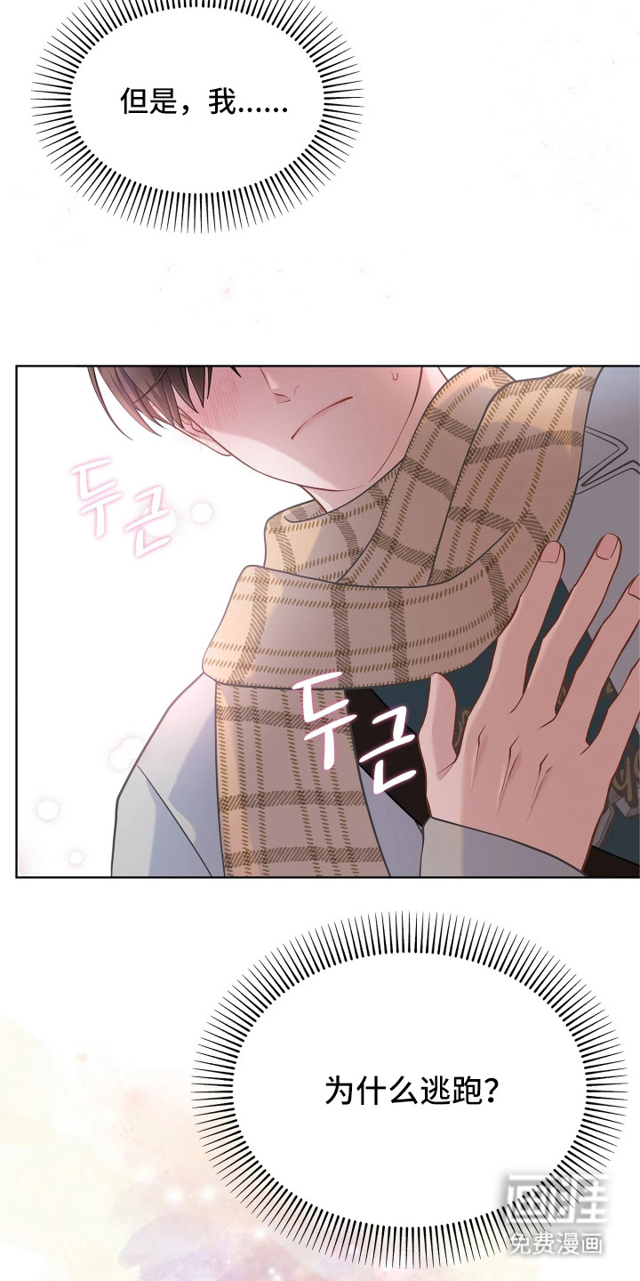 暗香缠身漫画-图3