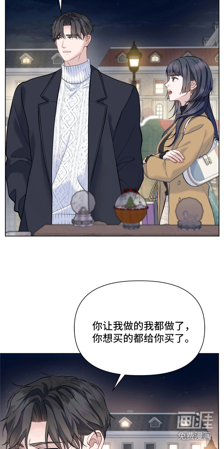 暗香缠身漫画-图11