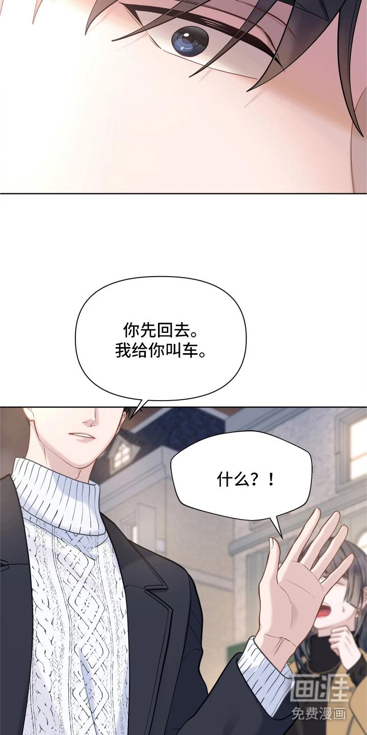 暗香缠身漫画-图15
