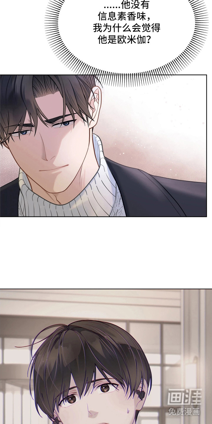 暗香缠身漫画-图20
