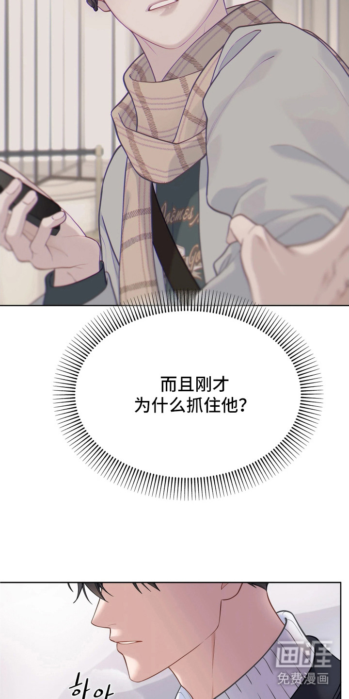 暗香缠身漫画-图21