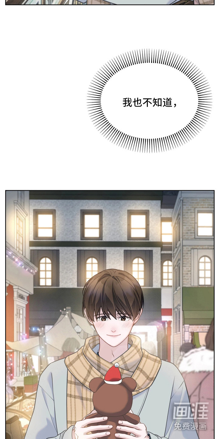 暗香缠身漫画-图23